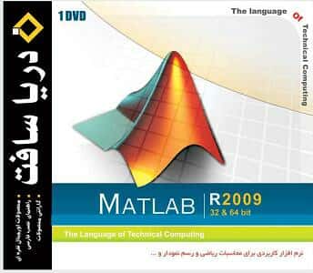 نرم افزار سافت ویر Mtlab 2009 DVD version10048